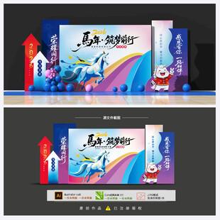 马年美陈