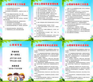 心理辅导室管理制度