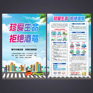 拒绝酒驾海报