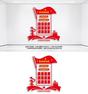 党支部组织架构