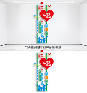 竖版心灵驿站背景墙