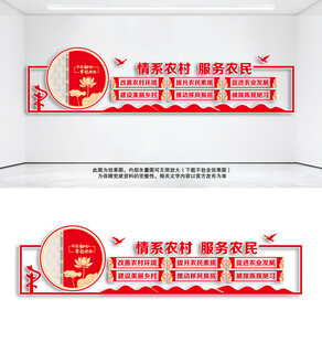 村委员村支部文化墙