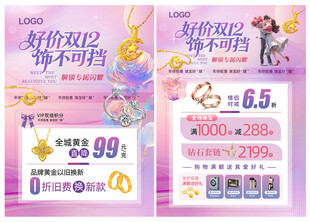 双12  双十二珠宝宣传单