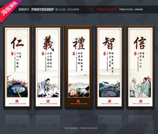 仁义礼智信文化墙