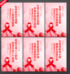 预防艾滋标语