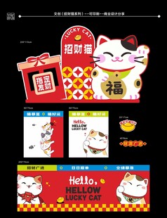 招财猫主题陈列系列美陈氛围设计