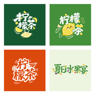柠檬茶水果茶宣传海报