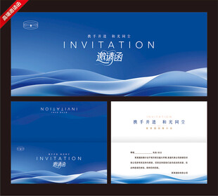 邀请函