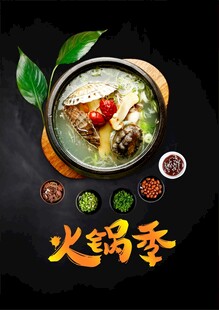 美味火锅季 开启舌尖盛宴