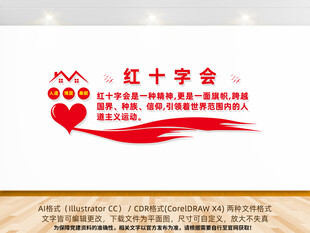 红十字会文化墙