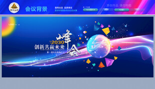 年会背景