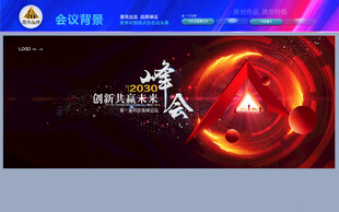 年终会议 开门红