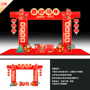 马年新年拱门