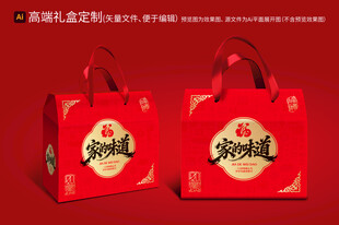 家的味道 手提屋顶礼盒