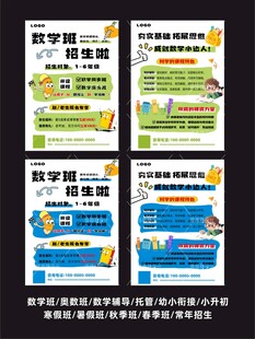 数学奥数招生海报宣传单模板