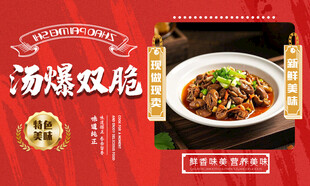 汤爆双脆