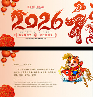 马年邀请函