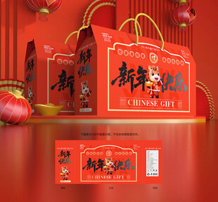 年货包装 新年礼盒