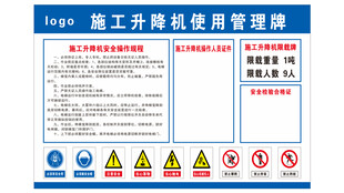 施工升降机安全管理牌