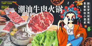 潮汕牛肉火锅