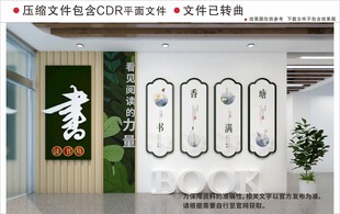 新中式校园文化墙