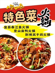 火锅特色菜