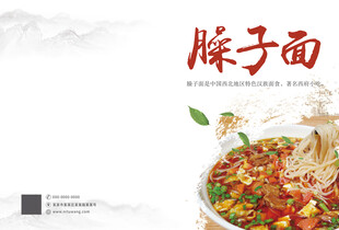 臊子面封面封底