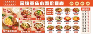 重庆小面菜单价目表