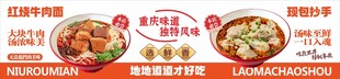重庆小面海报