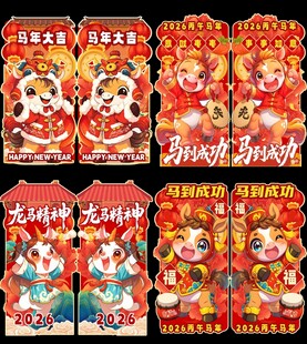 国潮创意2026年马年新年红包