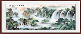 流水生财江山如画装饰画