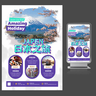 日本旅游海报图片