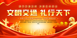 文明交通宣传背景图
