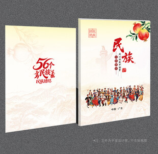 民族团结封面