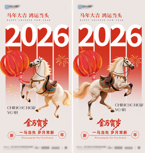 2026年马年
