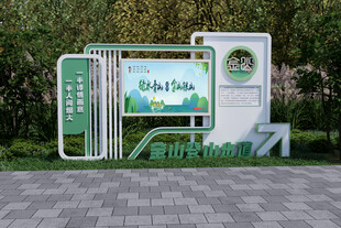 绿色环保主题户外宣传牌