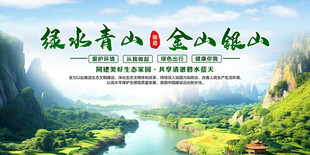 绿水青山就是金山银山