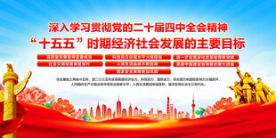 二十届四中全会