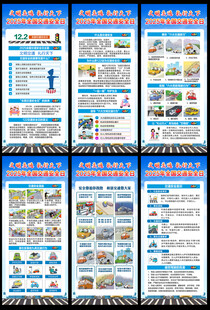 122全国交通安全日