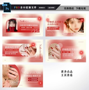 美甲美睫宣传海报图片