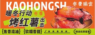烤红薯美食宣传海报
