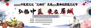 中医文化节舞台背景