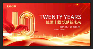 10周年背景