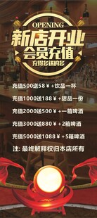 新店开业活动充值