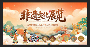 非遗文化展览