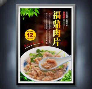 福鼎肉片