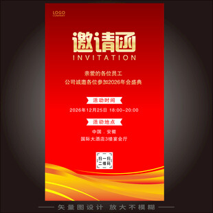 活动邀请函 