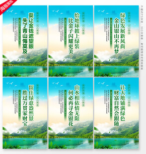 绿水青山标语