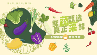 蔬菜海报