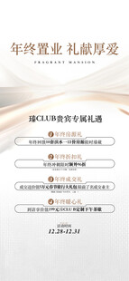 年终置业礼献厚爱专属礼遇3重礼